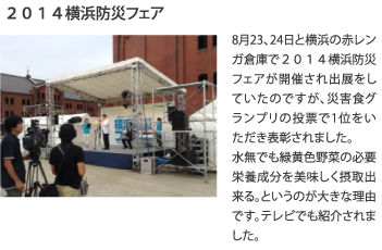2014横浜防災フェア